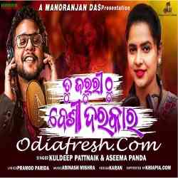 Tu Jarurithu Besi Darkar